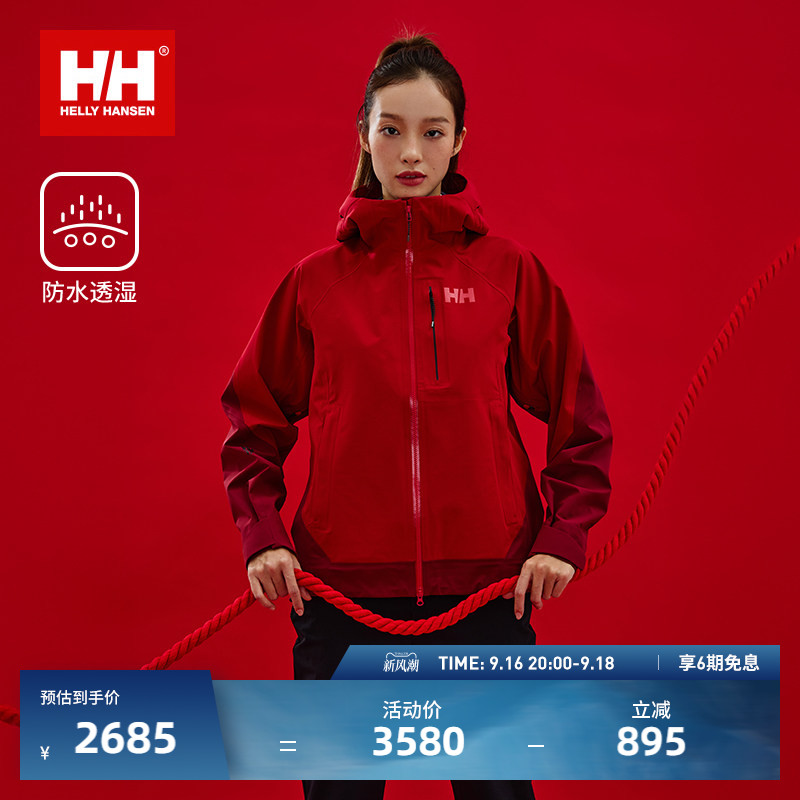 HH26限定女款防风防水冲锋衣图片