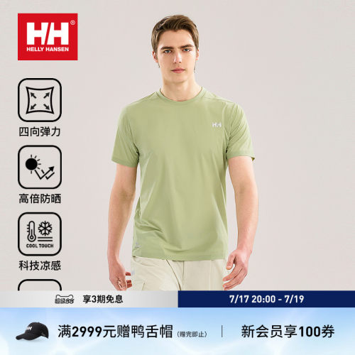 HELLY HANSEN/HH 26夏防晒凉感弹力梭织圆领T恤H2LAB系列