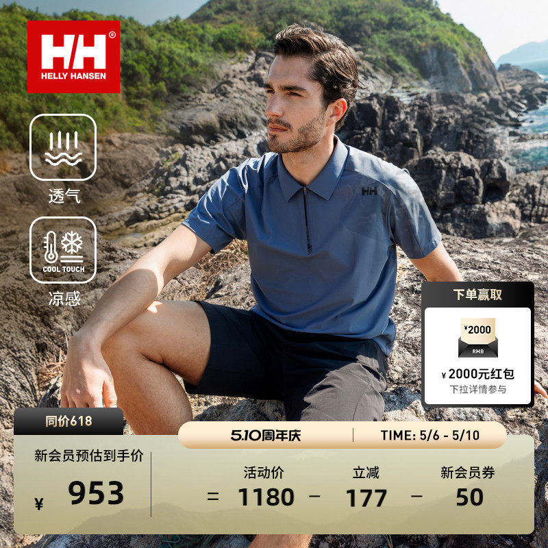 HELLY HANSEN/HH 26夏男士T恤户外ZG版型透气凉感防晒短袖POLO衫