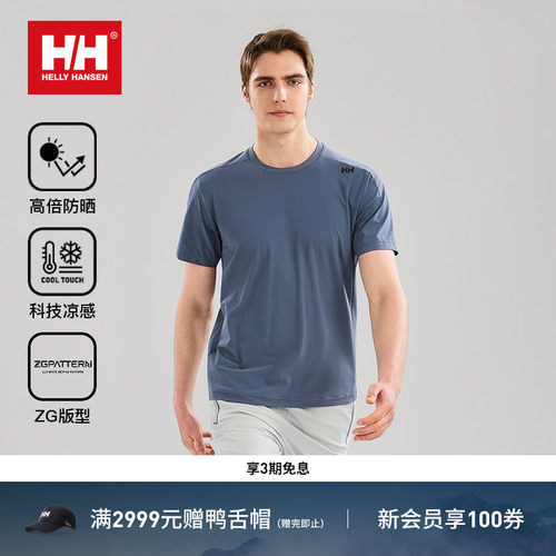HH男士夏季防晒凉感透气短袖T恤