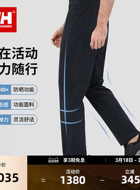 HELLY HANSEN/HH 25夏新男款户外运动清爽凉感弹力徒步长裤
