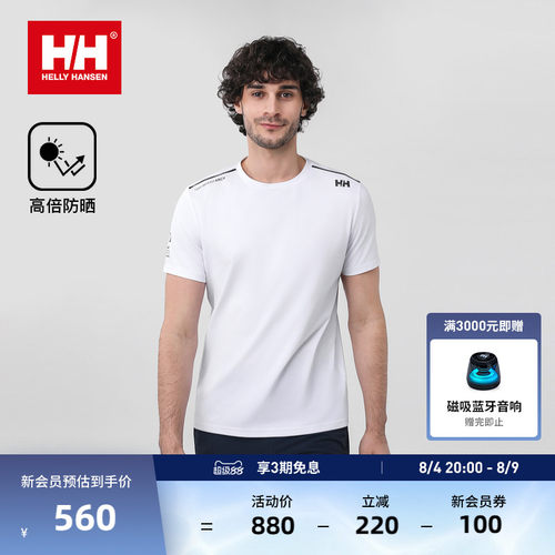 HH接触凉感防晒运动短袖T恤