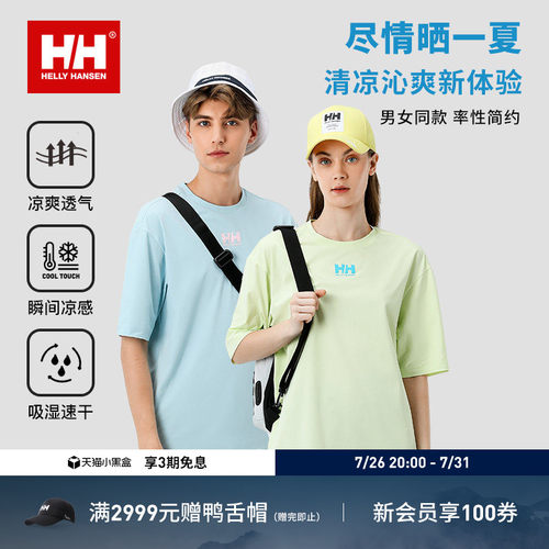 HH凉感速干防晒短袖T恤