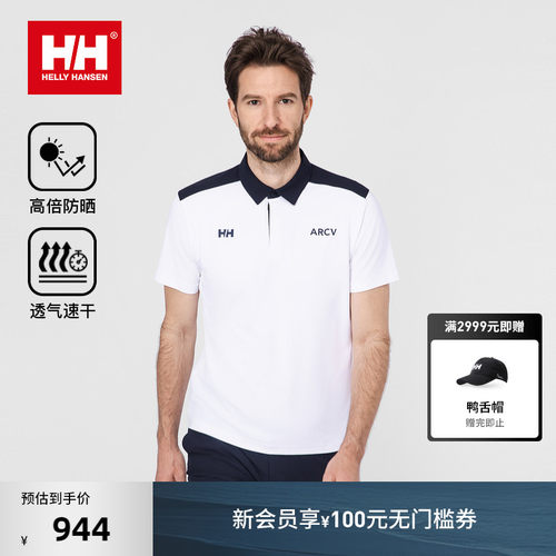 HH男经典舒适简约速干防晒POLO衫