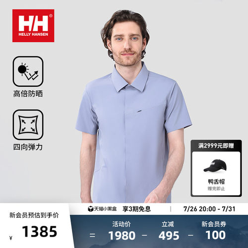 HH夏男新无LOGO简约精致短袖衬衫