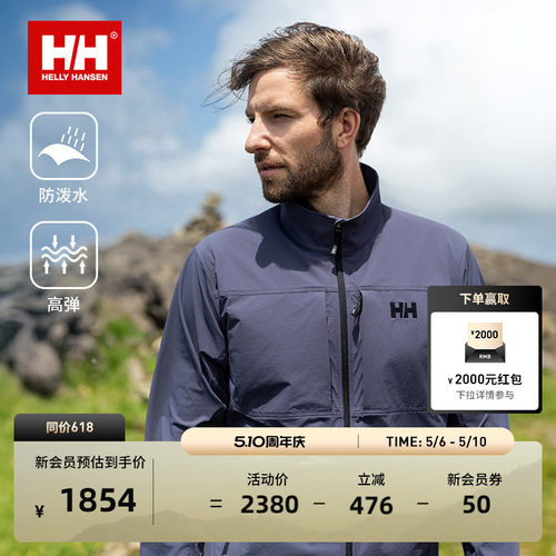 HH户外徒步登山防泼水夹克外套