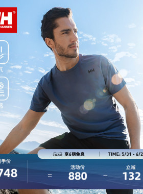 HELLY HANSEN/HH 26夏季ZG版型亲肤舒适防晒凉感透气圆领短袖T恤