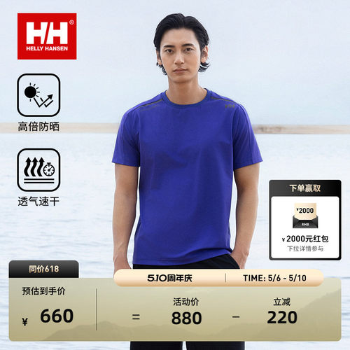 HH夏男款运动无束缚透气速干T恤