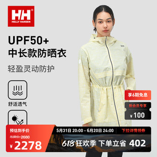 HH24夏新女神系列防晒UPF50 中长款 HANSEN HELLY 连帽防晒衣