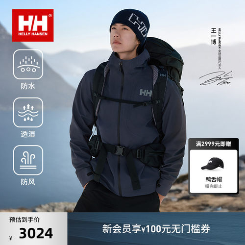 HH专业户外防水防风3L冲锋衣