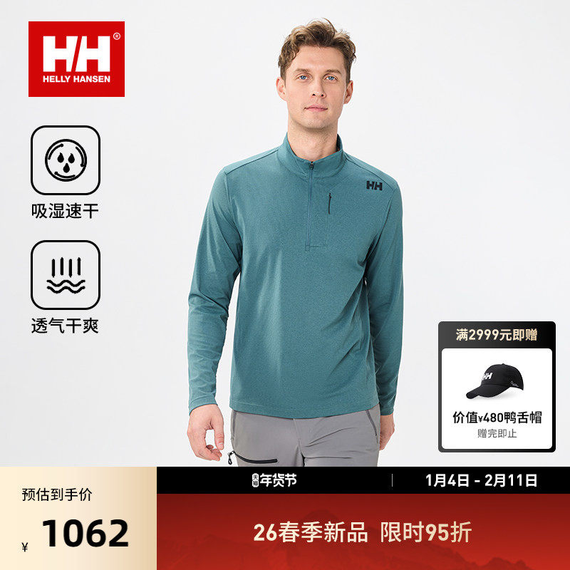 HELLY HANSEN/HH 26春男款专业运动吸湿速干透气半拉链长袖T恤,户外/登山/野营/旅行用品,户外休闲衣,淘宝优惠券,粉丝福利购,淘宝优惠卷