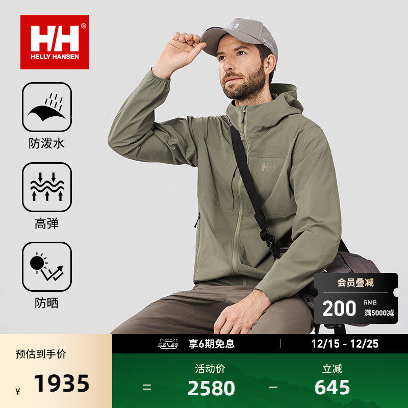 HH专业防泼水弹力连帽梭织外套