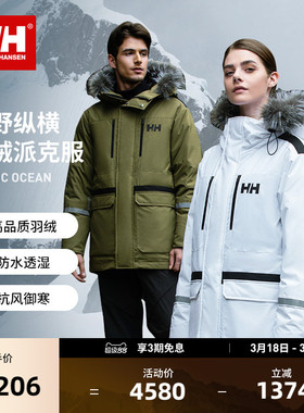 HELLY HANSEN/HH 户外登山徒步专业防寒鹅绒防泼水派克羽绒服