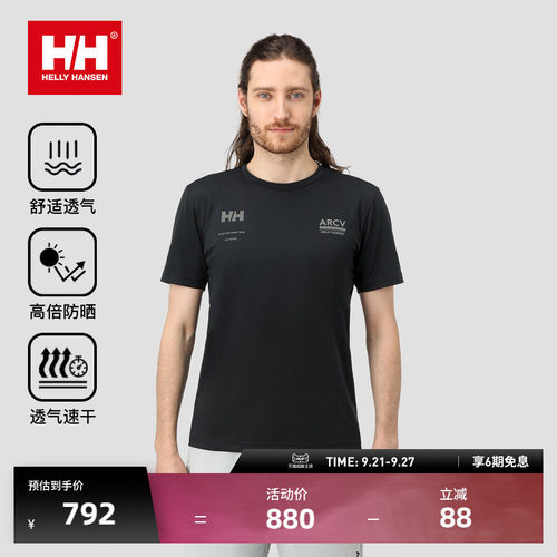 HH干爽不粘腻防晒户外运动T恤