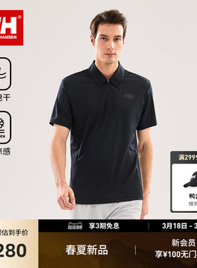 HELLY HANSEN/HH 26夏男轻户外商务休闲速干凉感透气短袖POLO衫