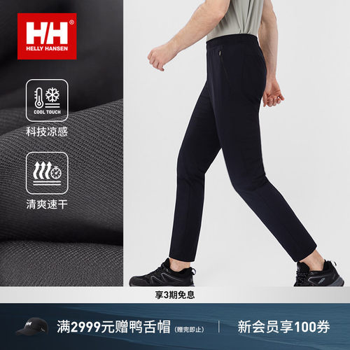 HH凉感舒适针织速干长裤
