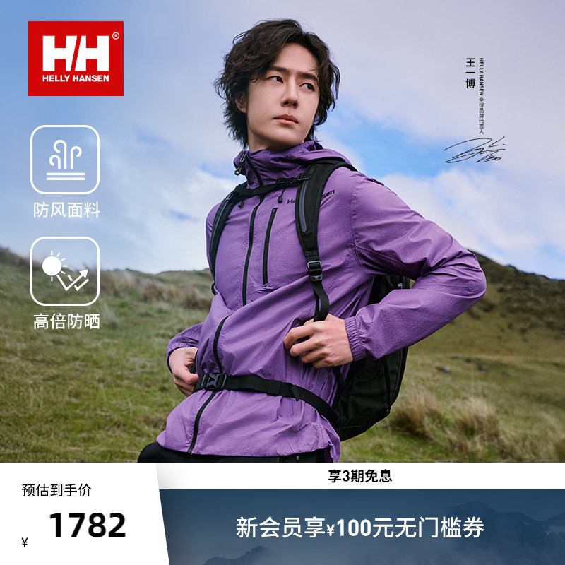 【王一博同款】HELLY HANSEN/HH 26夏情侣款季风防晒轻薄防风夹克