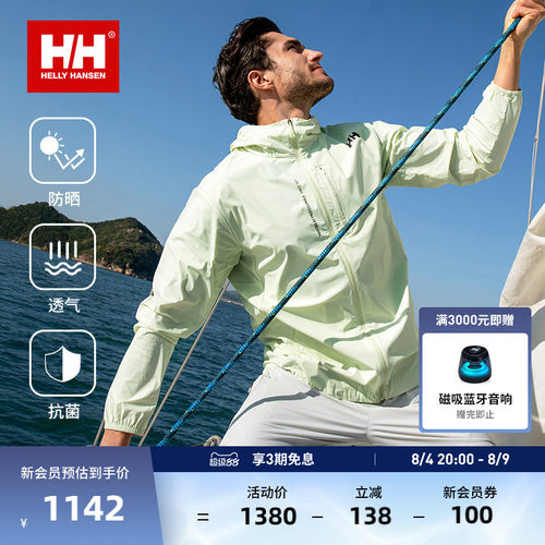 HH中性款舒适防晒抗菌梭织防晒衣