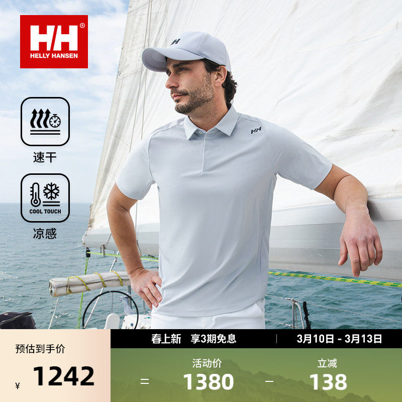 HELLY HANSEN/HH 25夏男凉感吸湿速干立体版型简约商务短袖POLO衫