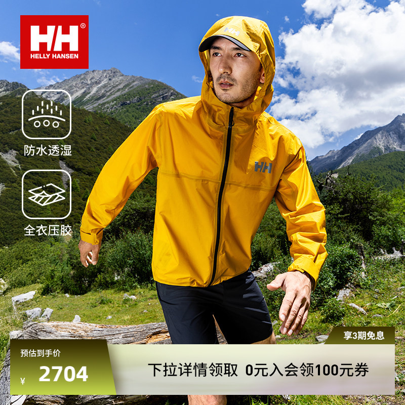 HH户外徒步轻量防风10D冲锋衣图片