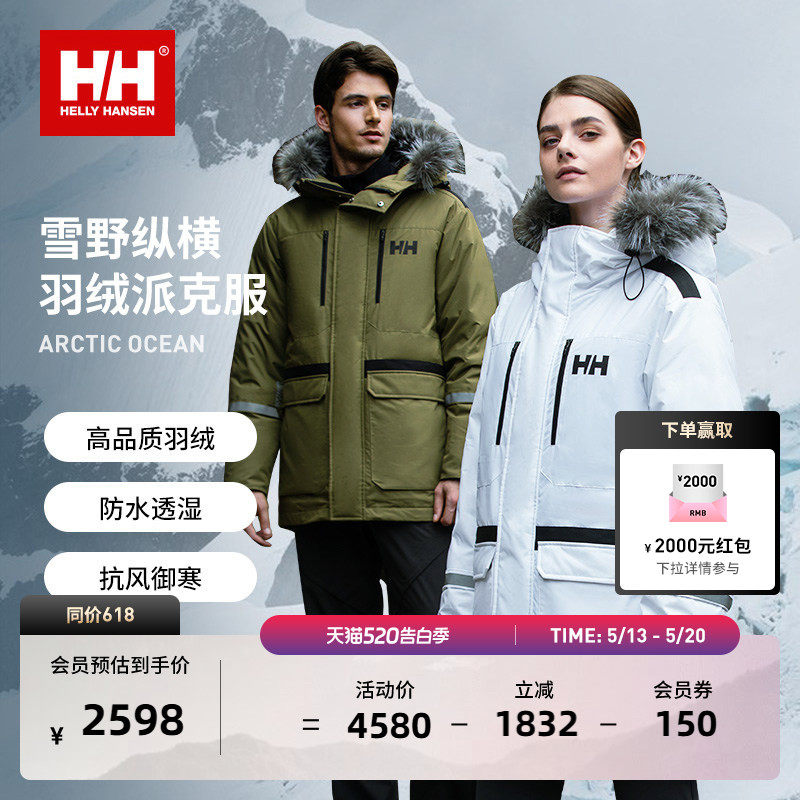 HELLY HANSEN/HH 户外登山徒步专业防寒鹅绒防泼水派