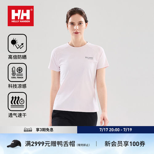 HH专业运动凉感防晒速干短袖T恤