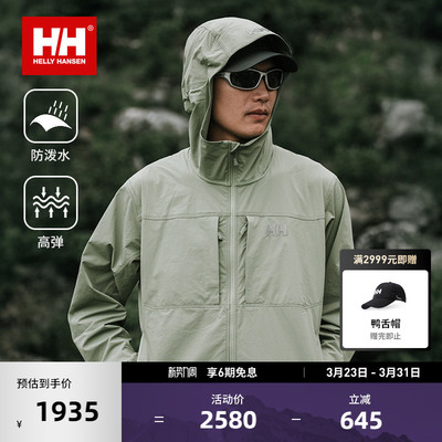 HH防泼水弹力连帽梭织外套