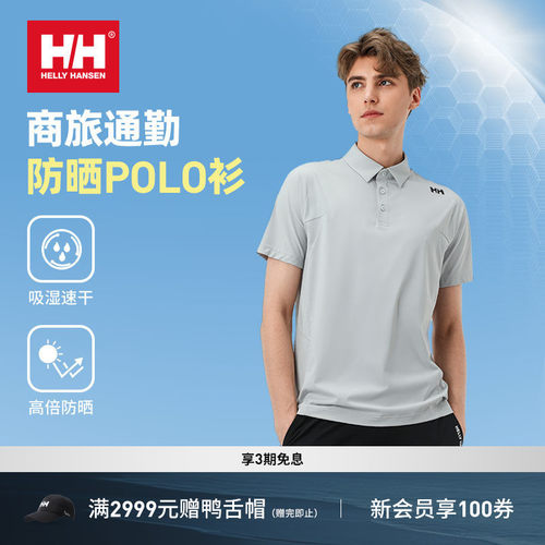 HH户外商务运动凉感吸湿速干POLO