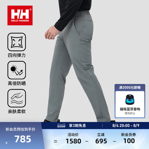 HH户外防晒弹力拼接梭织长裤