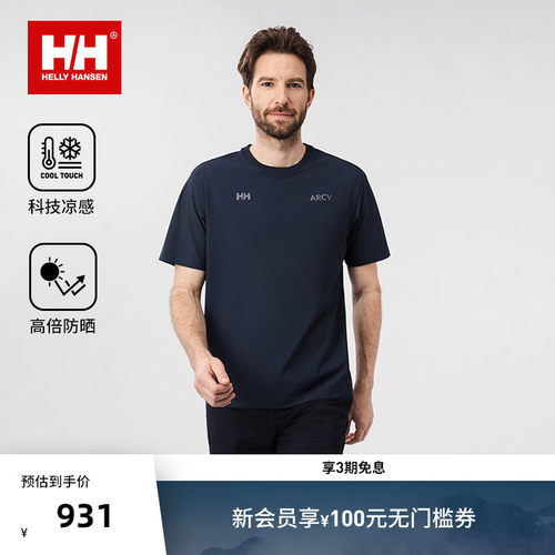HH透气凉感防晒透气短袖T恤