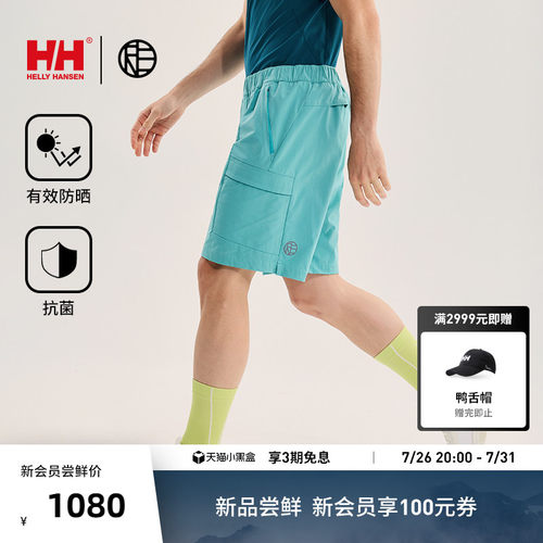 HH*RE联名款防晒抗菌多口袋短裤