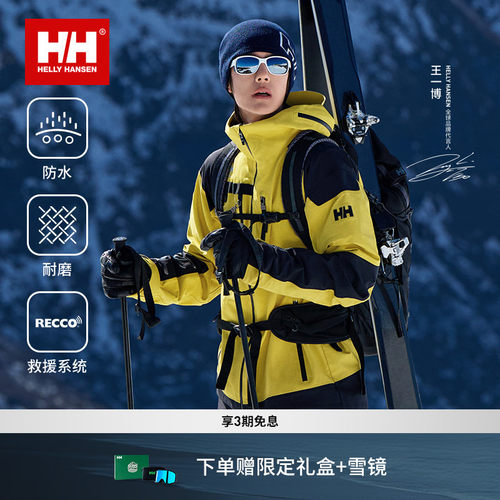 【王一博同款】HELLY HANSEN/HH 25冬防水透湿耐磨专业双板滑雪服