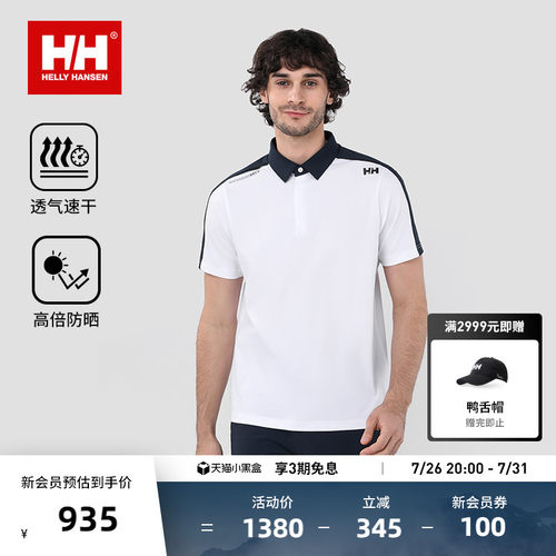 HH男士运动舒适凉感速干POLO