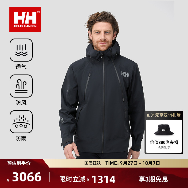 HH25新男专业户外防风防水