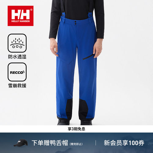 HELLY HANSEN/HH 25冬情侣专业防水透湿RECCO救援单板背带滑雪裤
