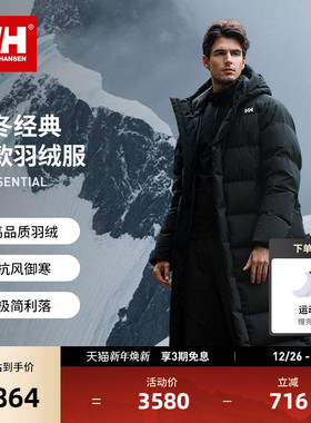 HELLY HANSEN/HH 24男女款可追溯长款羽绒服