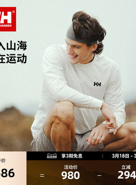 【王一博同款】HELLY HANSEN/HH 25春新款弹力图案印花长袖T恤