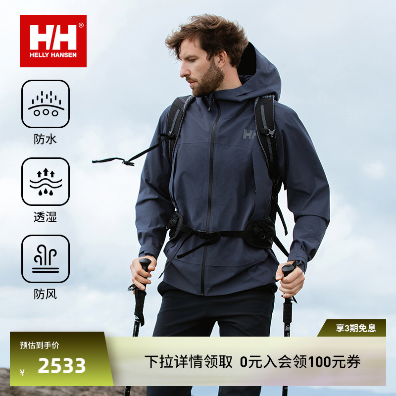 HH入门款防水防风硬壳户外冲锋衣图片