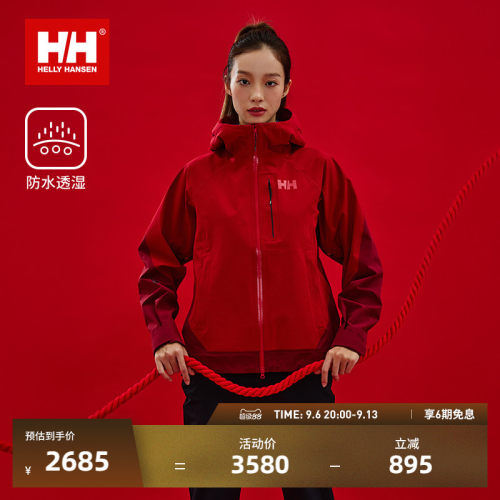 HH26限定女款防风防水冲锋衣