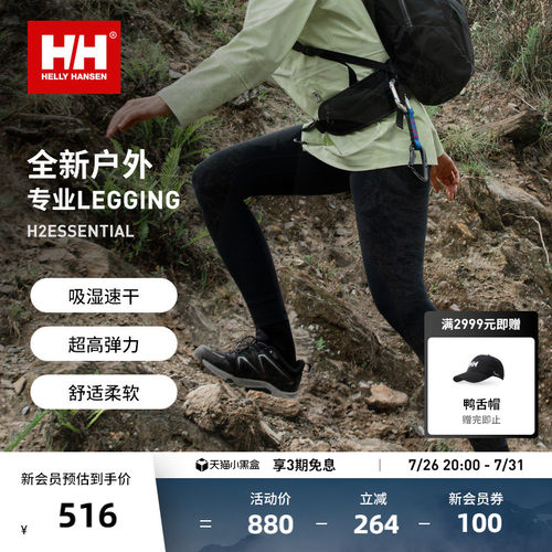 HELLY HANSEN/HH 春季新女款舒适弹力高腰紧身裤