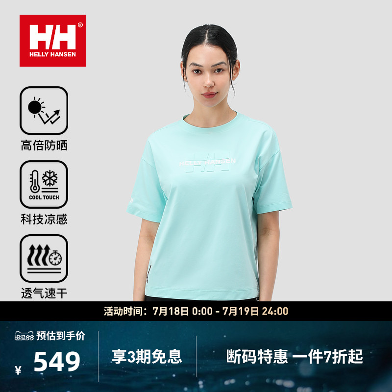 HELLY HANSEN/HH 24夏女款防晒凉感速干休闲圆领短袖T恤水上运动