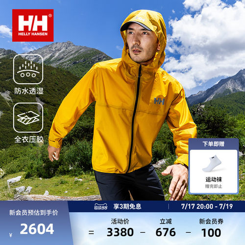 HH户外徒步轻量防风10D冲锋衣