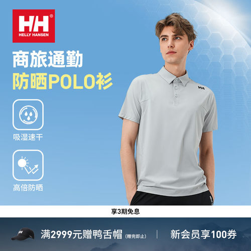 HH户外商务运动凉感吸湿速干POLO