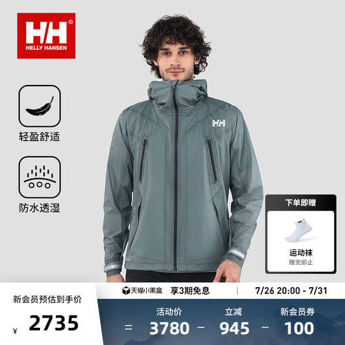 HH7D轻量防风防水冲锋衣