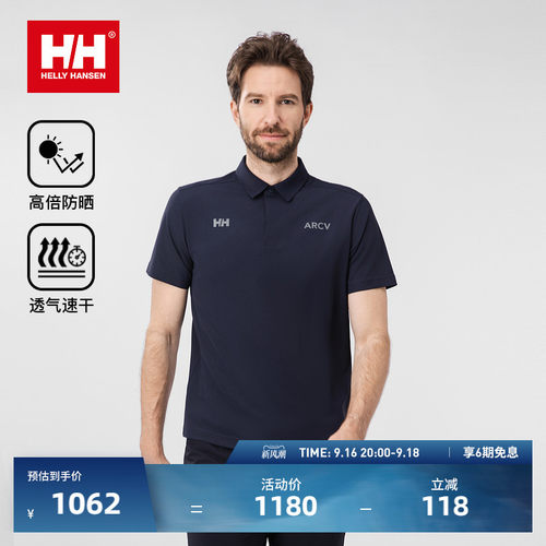 HH男款ARCV系列防晒速干短袖POLO