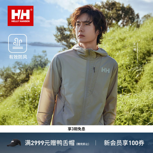 HH户外轻薄防晒舒适皮肤衣