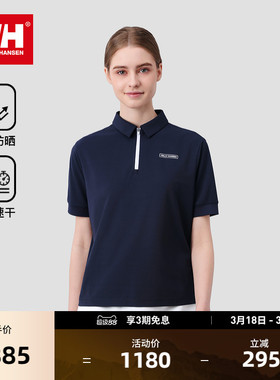 HELLY HANSEN/HH 25夏女款防晒速干短袖POLO衫Cruise休闲度假系列