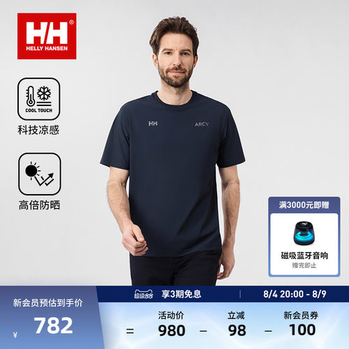 HH透气凉感防晒透气短袖T恤