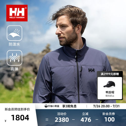 HH户外徒步登山防泼水夹克外套