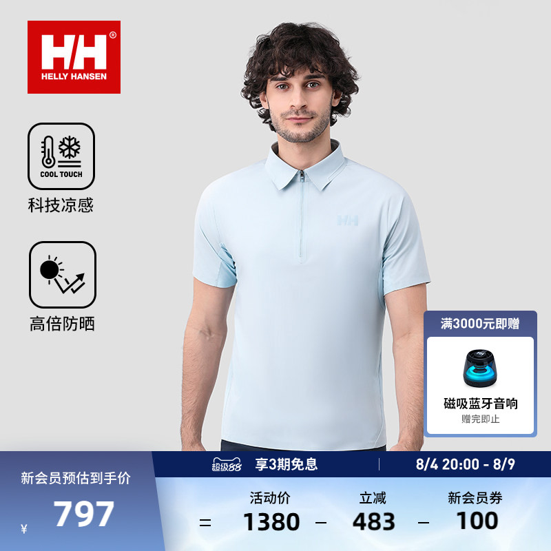 HELLY HANSEN/HH 25夏新男款专业户外运动清爽接触凉感短袖POLO衫 - 实物图